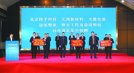 工業和信息化部黨組成員、副部長辛國斌在南充調研時強調 在新時代新征程共同譜寫定點幫扶新篇章 姜子琨張建華翟剛參加調研或捐贈儀式古正舉出席捐贈儀式并致辭尹念紅主持捐贈儀式